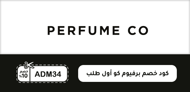 كود خصم برفيوم كو أول طلب كود خصم برفيوم كو أول طلب