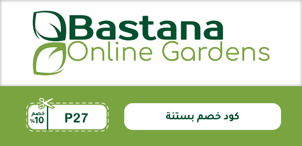 كود خصم بستنة كود خصم بستنة
