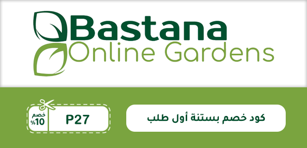 كود خصم بستنة أول طلب كود خصم بستنة أول طلب