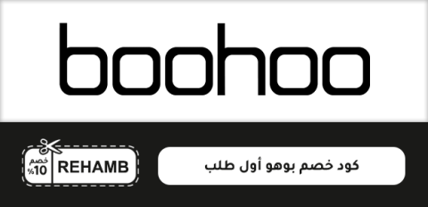 كود خصم بوهو أول طلب