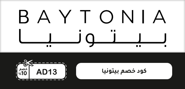 كود خصم بيتونيا