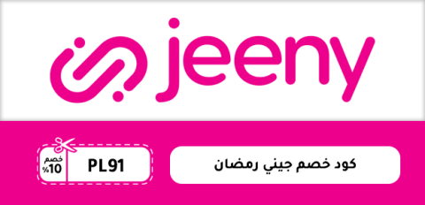 كود خصم جيني رمضان