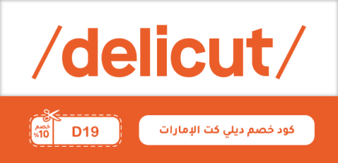 كود خصم ديلي كت الإمارات