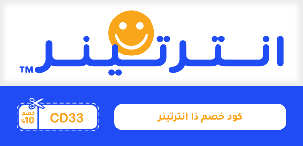 كود خصم ذا انترتينر كود خصم ذا انترتينر