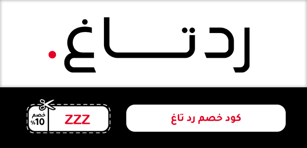 كود خصم رد تاغ كود خصم رد تاغ