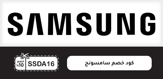 كود خصم سامسونج