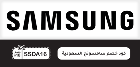 كود خصم سامسونج السعودية