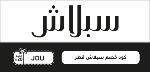 كود خصم سبلاش قطر