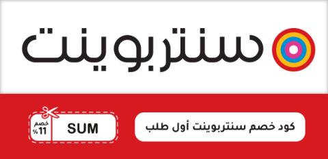 كود خصم سنتربوينت أول طلب