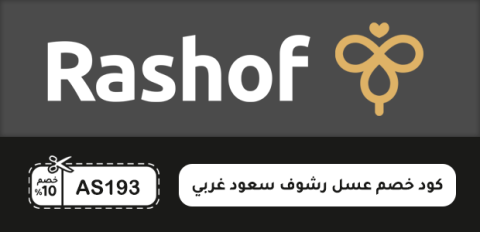 كود خصم عسل رشوف سعود غربي