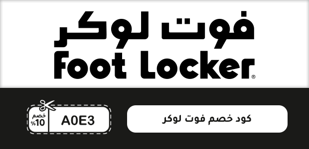 كود خصم فوت لوكر