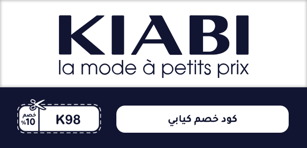 كود خصم كيابي