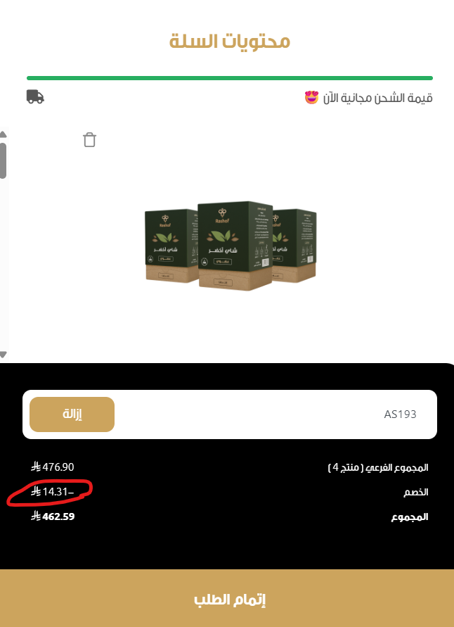 تفعيل كود خصم عسل رشوف تفعيل كود خصم عسل رشوف