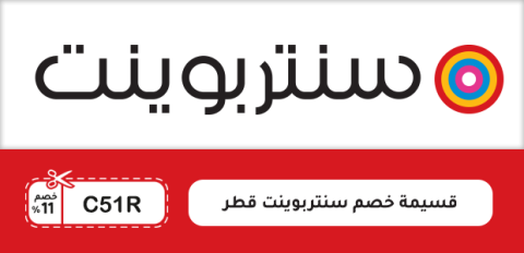 قسيمة خصم سنتربوينت قطر