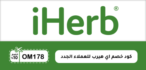 كود خصم اي هيرب للعملاء الجدد