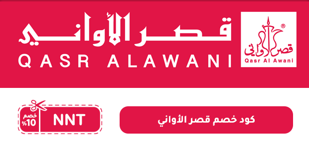 كود خصم قصر الأواني كود خصم قصر الأواني