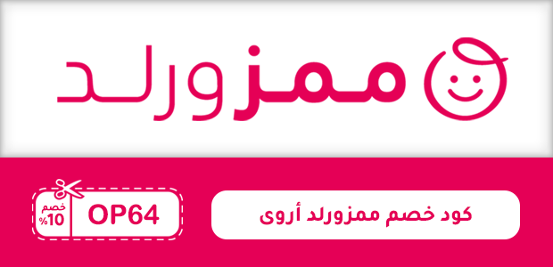 كود خصم ممزورلد أروى