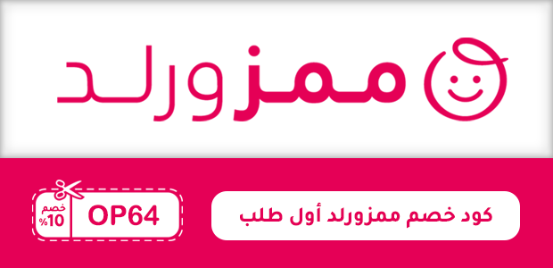 كود خصم ممزورلد أول طلب كود خصم ممزورلد أول طلب