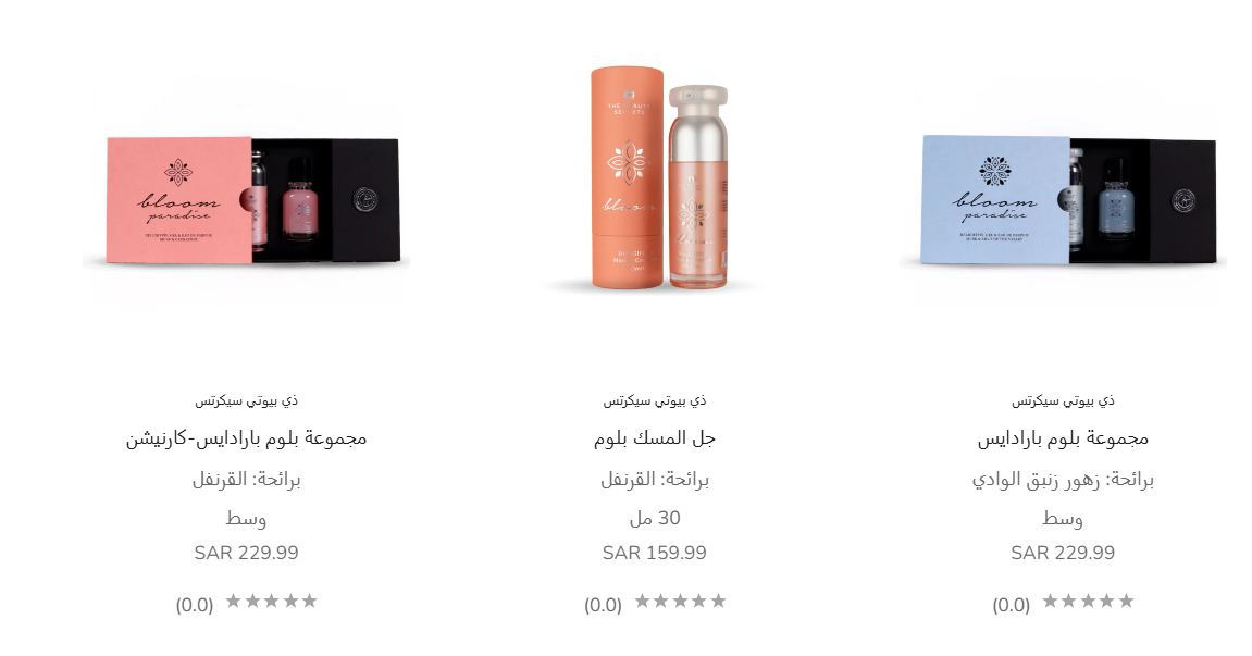 منتجات ذا بيوتي سيكرتس للمتزوجين