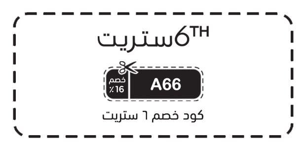 كود خصم 6 ستريت كود خصم 6 ستريت