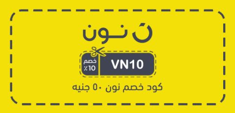 كود خصم نون 50 جنيه