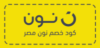 كود خصم نون مصر