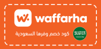 كود خصم وفرها السعودية