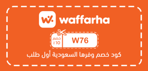 كود خصم وفرها السعودية أول طلب