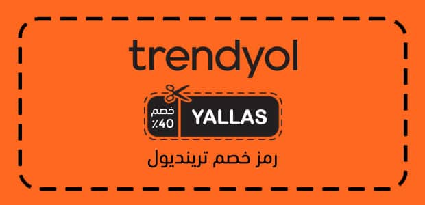 رمز خصم ترينديول رمز خصم ترينديول