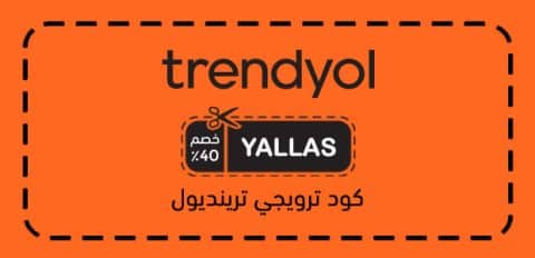 كود ترويجي ترينديول