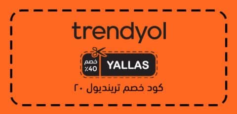 كود خصم ترينديول 20