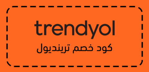 كود خصم ترينديول