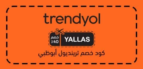 كود خصم ترينديول أبوظبي