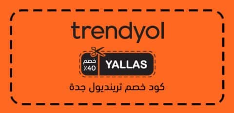 كود خصم ترينديول جدة