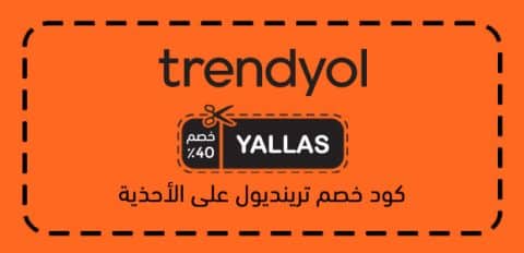 كود خصم ترينديول على الأحذية