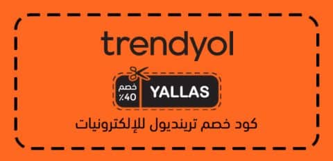 كود خصم ترينديول للإلكترونيات