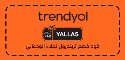 كود خصم ترينديول نجلاء الودعاني