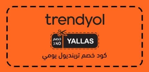 كود خصم ترينديول يومي