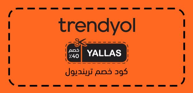 كود خصم ترينديول